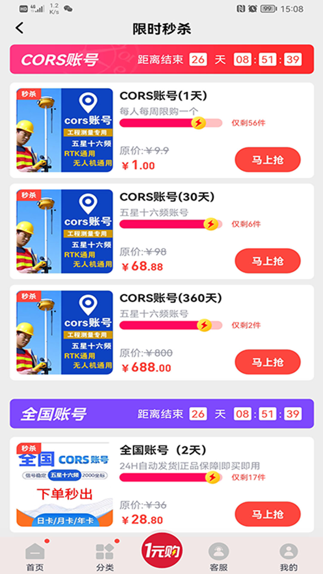CORS账号 4.55.0 最新版 2