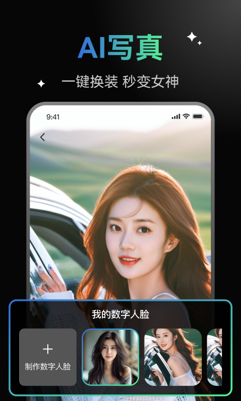 AI换脸神器 1.0.7 最新版 1