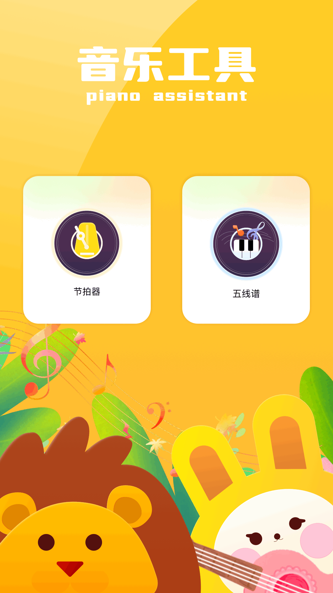 自由钢琴 1.3 最新版 1