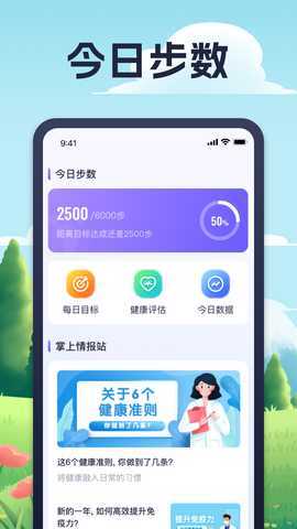 晨曦计步 1.0.4 最新版 1