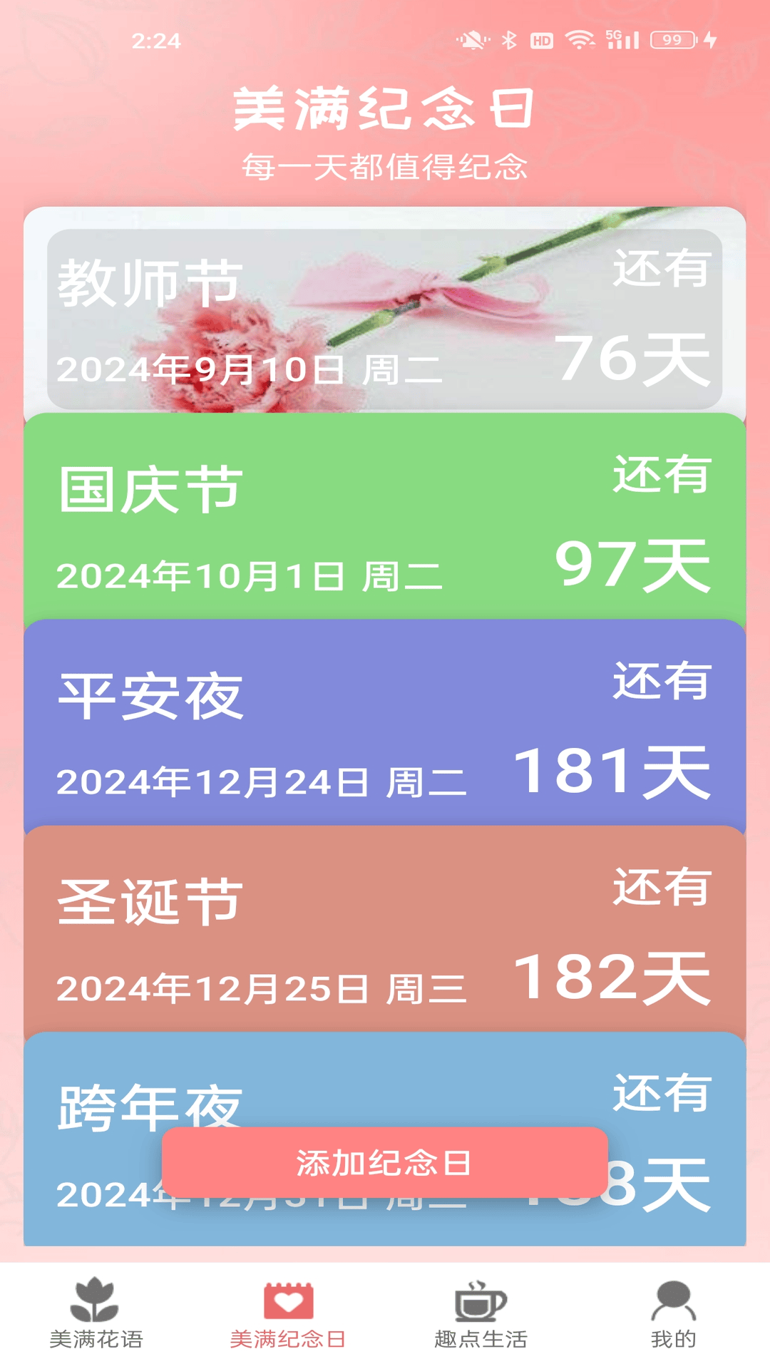 美满趣点 2.17.5.0 最新版 2