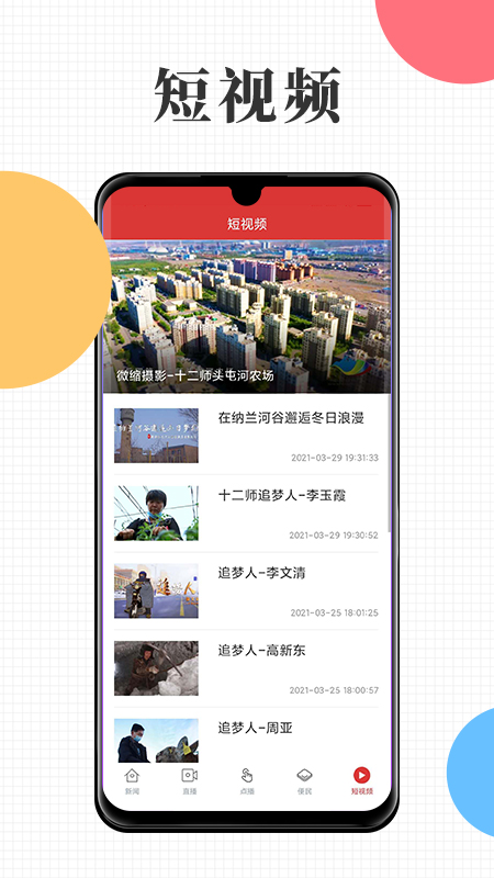 天山融媒 2.4.7 最新版 1