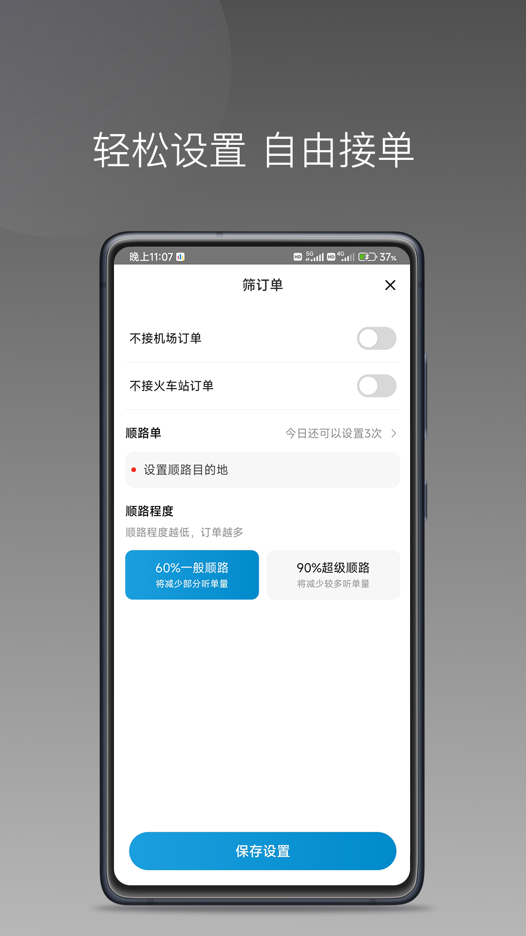 幸福智行端 1.25.8 最新版 3