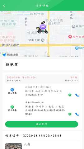 高花农批司机端 1.1.0 最新版 3