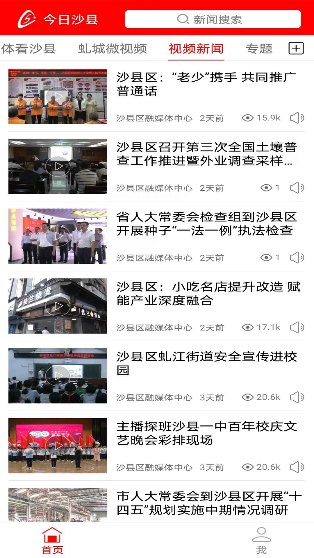 今日沙县 6.2.1 最新版 3