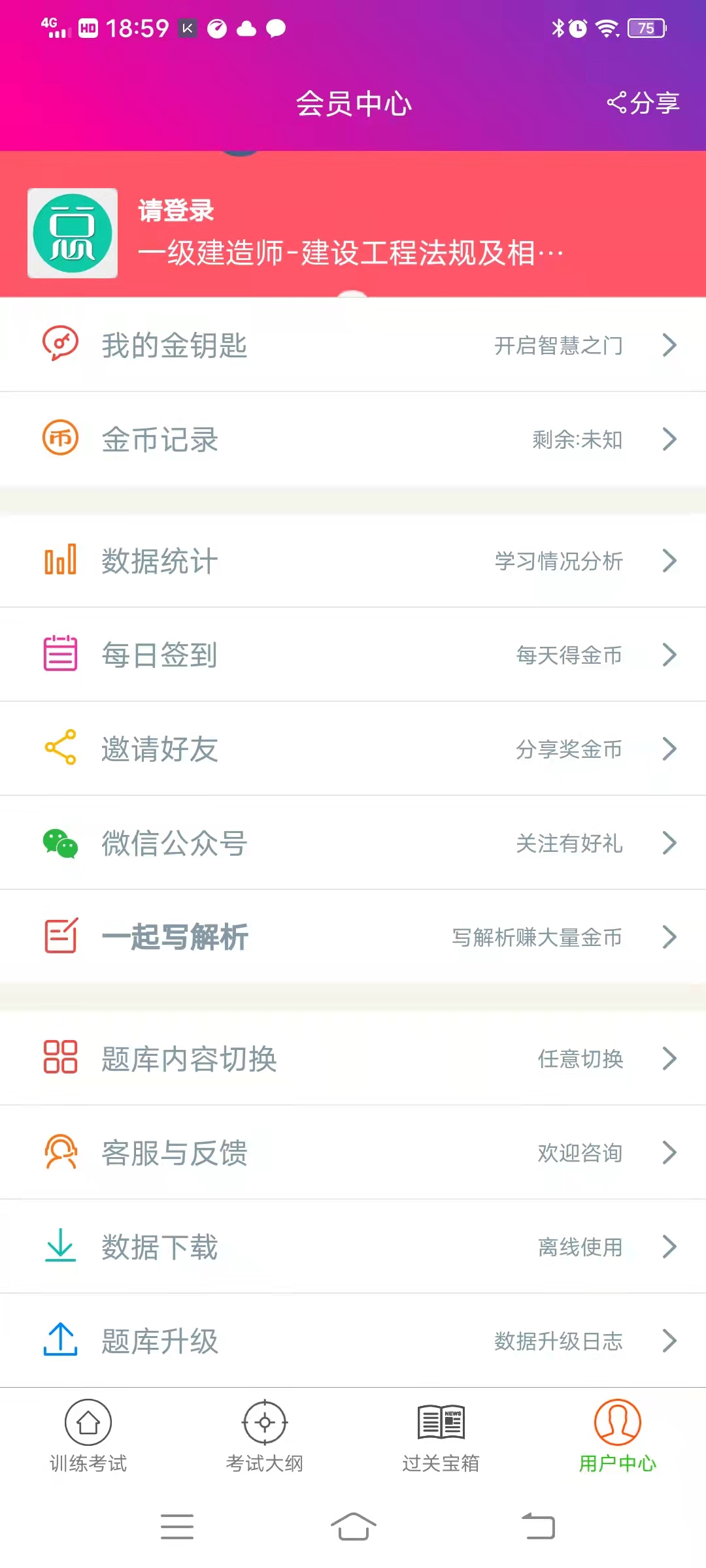 一级建造师建设工程法规总题库 6.2.4 最新版 3
