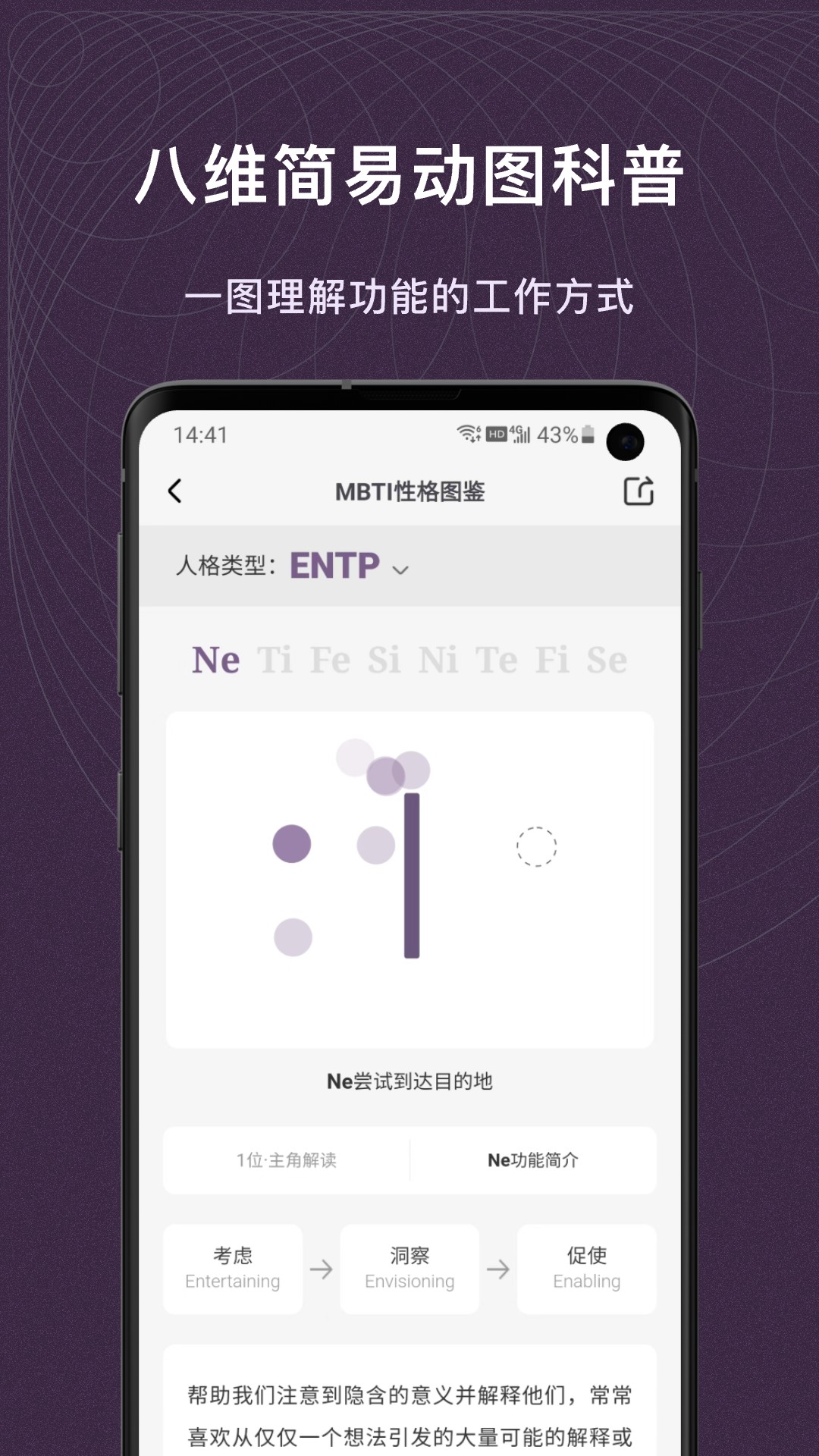 MBTI百科 0.6.2 最新版 1