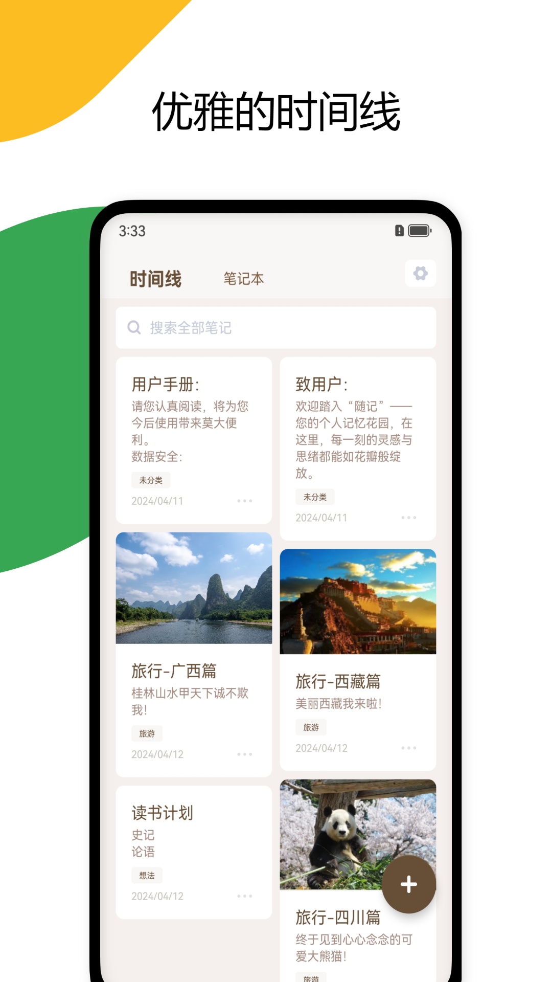 随记 1.06 最新版 1