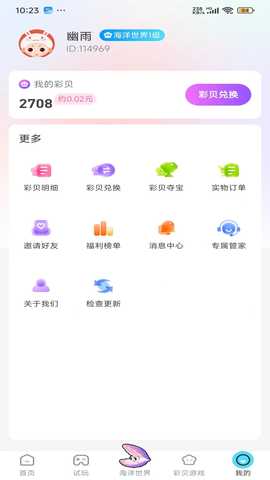 彩贝乐园 2.0.5 最新版 4