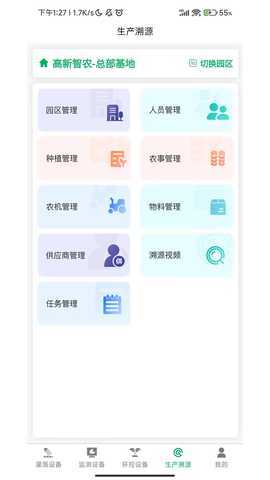 华普智慧农业 5.5.6 最新版 3