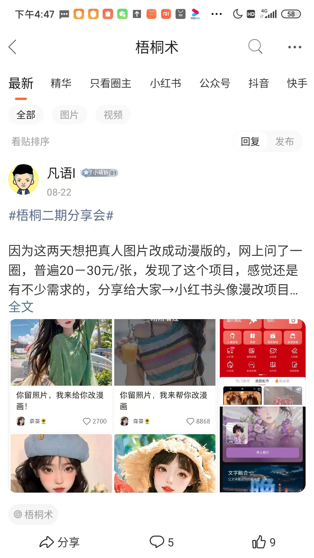 易学魔方 2.1.2 最新版 4