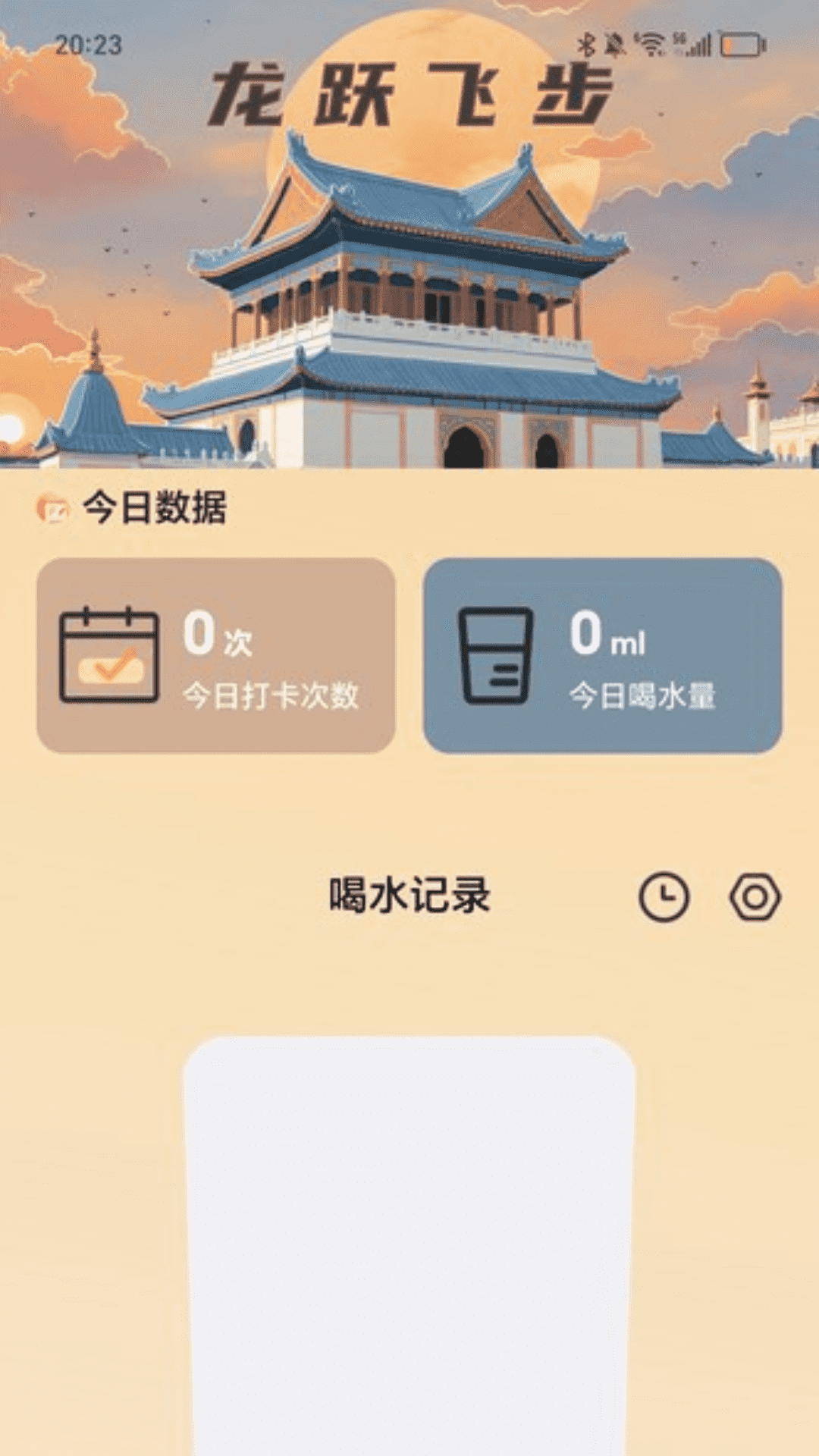 龙跃飞步 2.0.2 最新版 2