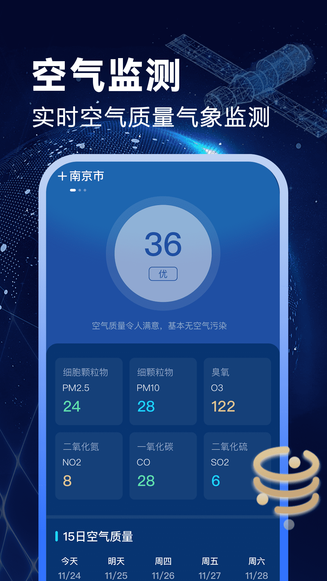 卫星准报天气 1.1.2 最新版 2