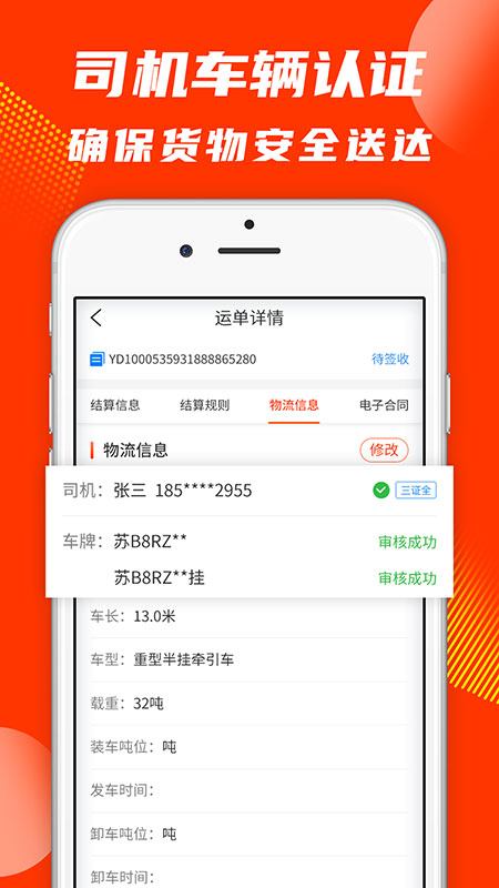 真好运货主 2.1.1 最新版 3