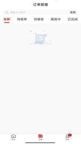 高整无忧商家端 4.0.9 最新版 3