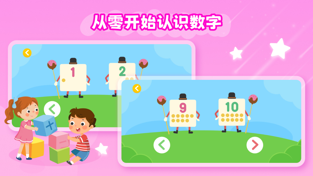 幼儿加减法 1.0.0 最新版 1