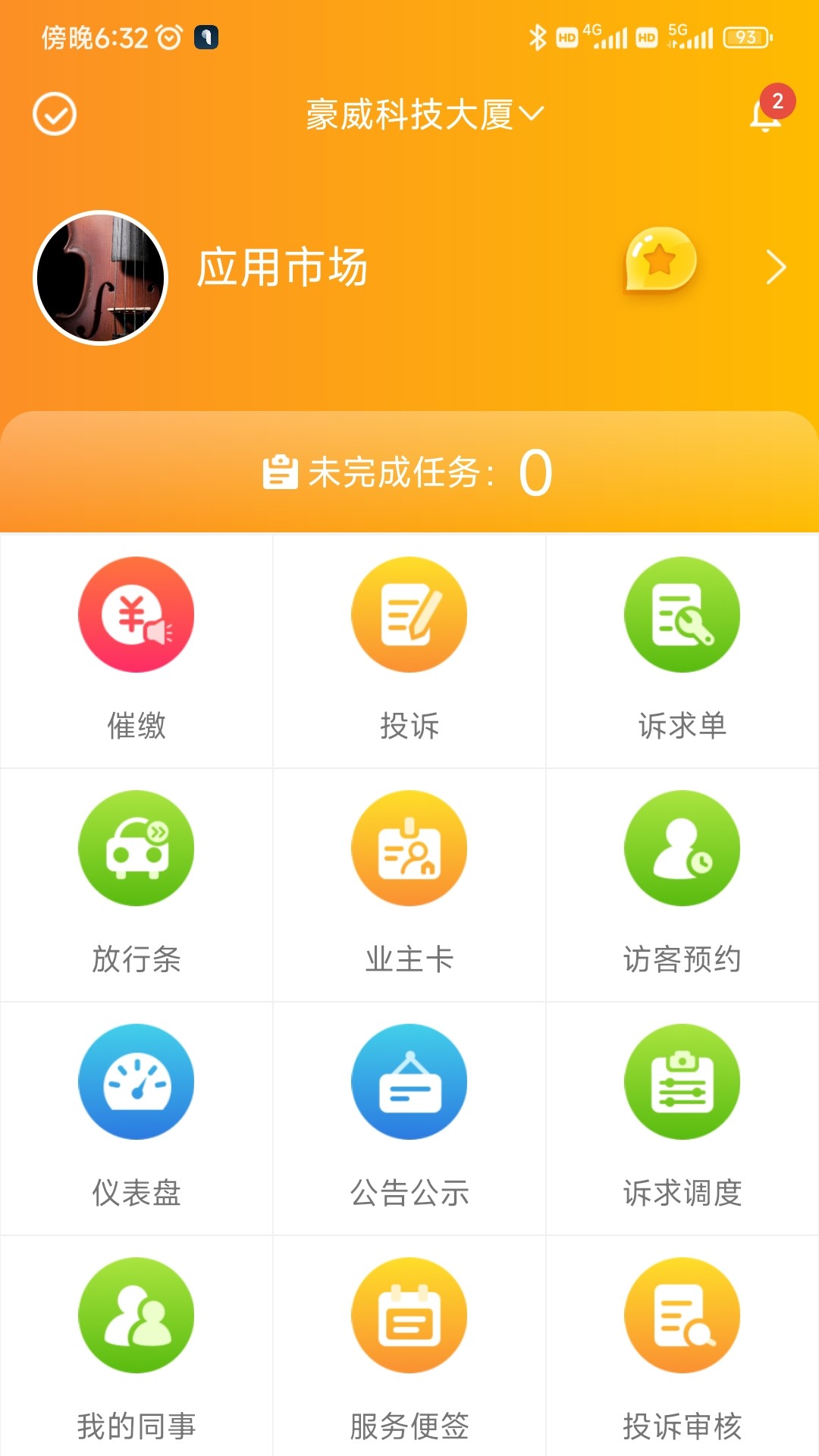 优你管家 3.7.5 最新版 2