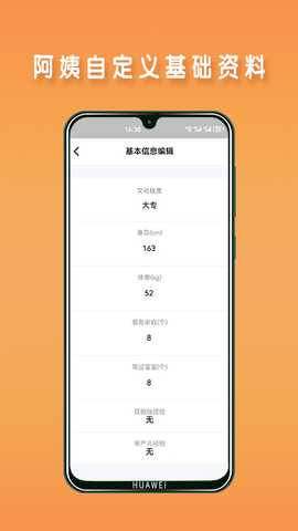 阿姨直聘服务端 2.0.1 最新版 1