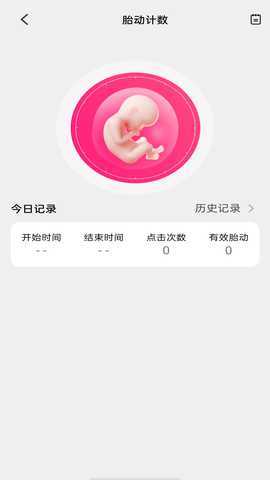 孕期记录指南 1.0.1 最新版 2