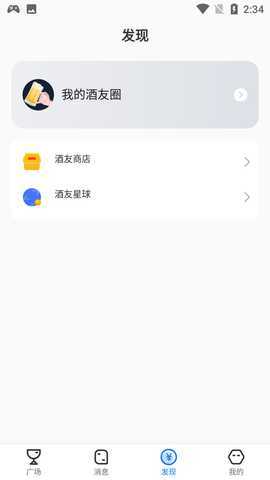 酒友聚会 1.1.0 最新版 1