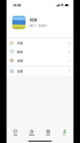 企业助理 2.5.013 最新版 2