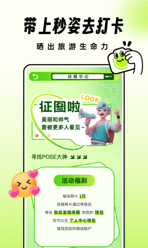 秒姿相机 1.0.4 最新版 1