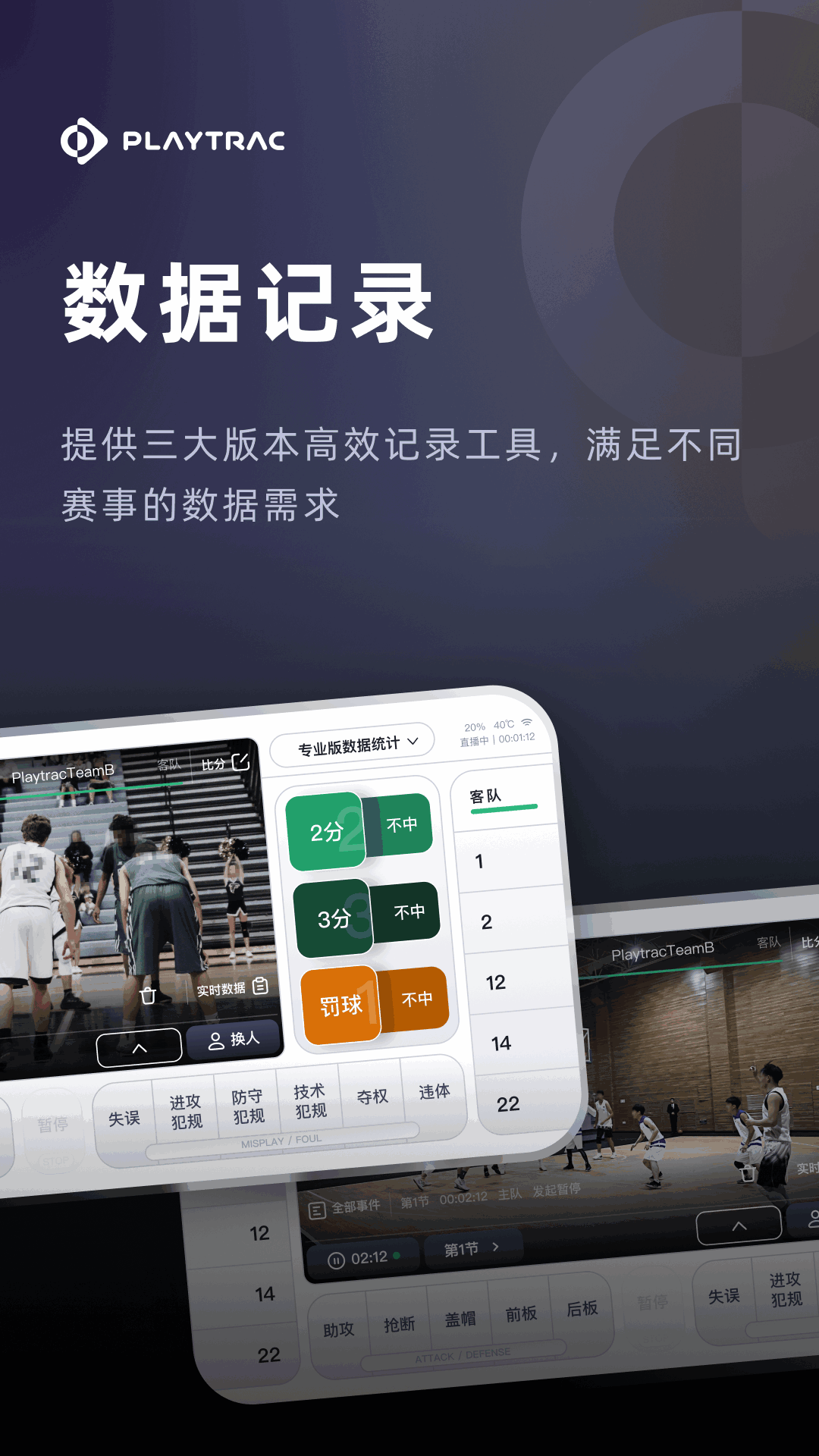 Playtrac 2.3.5 最新版 2