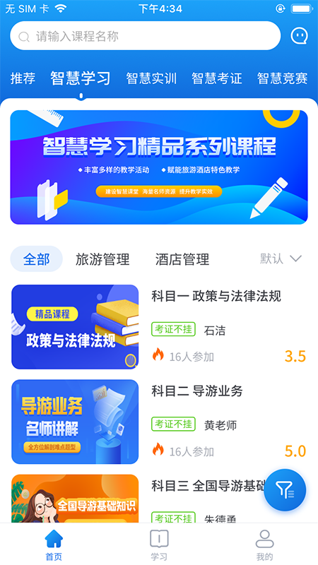 知旅云 1.79 最新版 1
