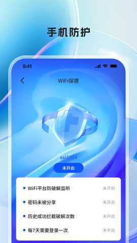 WIFI万有钥匙 1.1.7 最新版 3