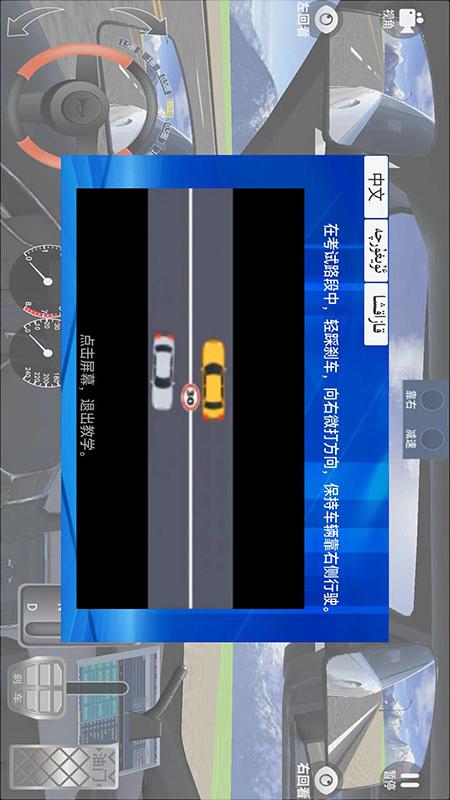 迅达克驾考3D 1.3 最新版 3