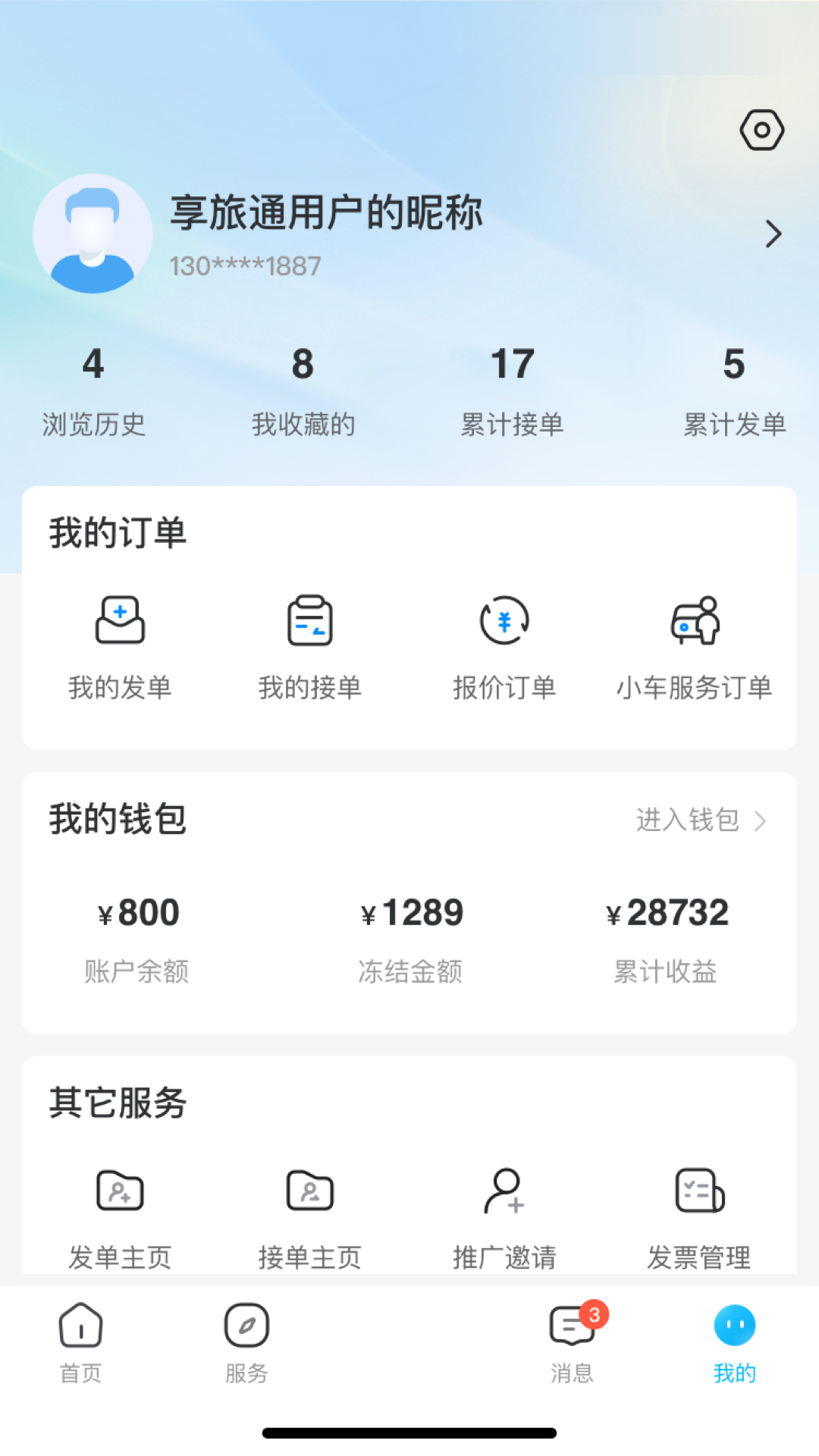 享旅通 1.0.0 最新版 4