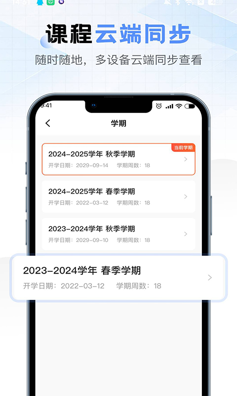 超全课程表 1.0.4 最新版 1