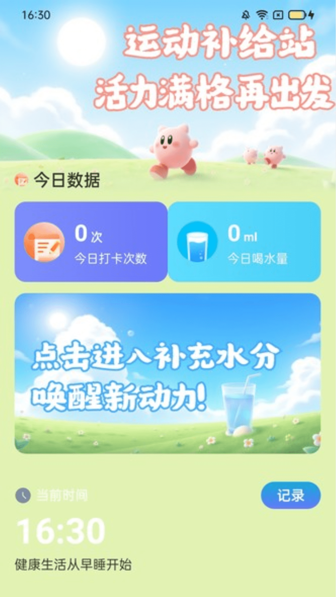 活力计步宝 2.0.1 最新版 1