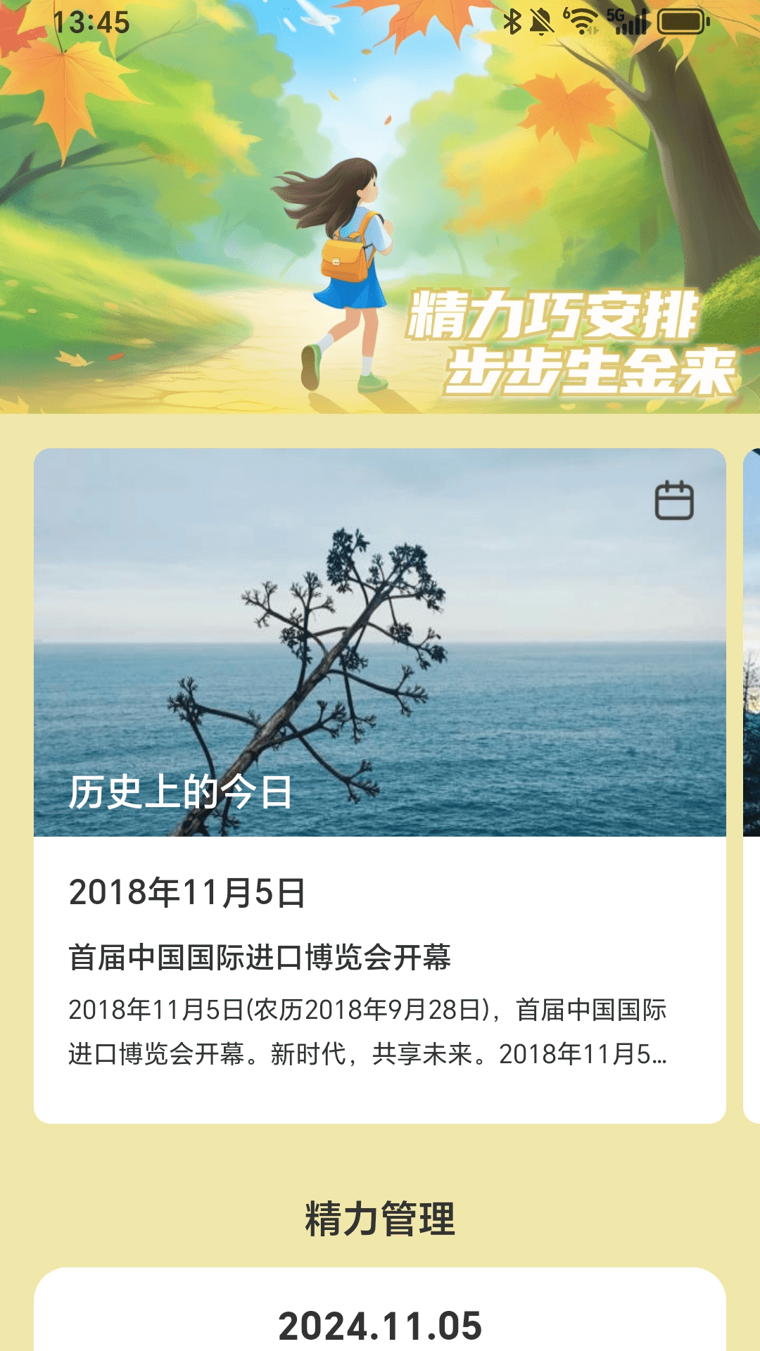 走路生金 2.0.5 最新版 2