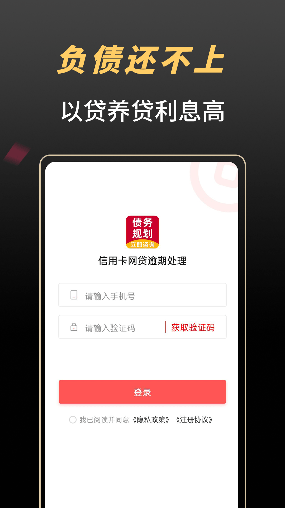 债无虑 1.0.8 最新版 1