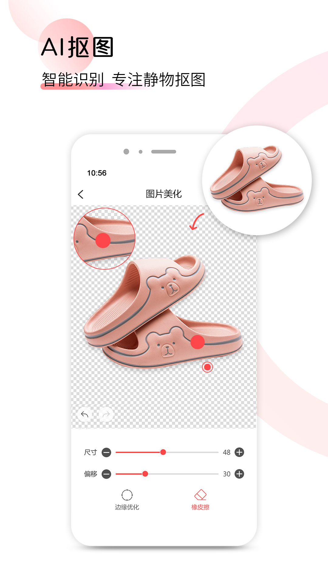 爱饰拍极速版 1.0.2 最新版 2