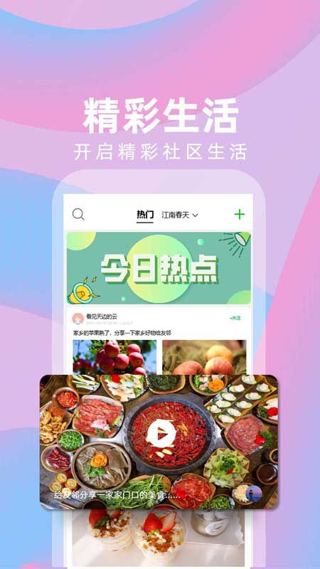 社趣 1.2.5 最新版 1