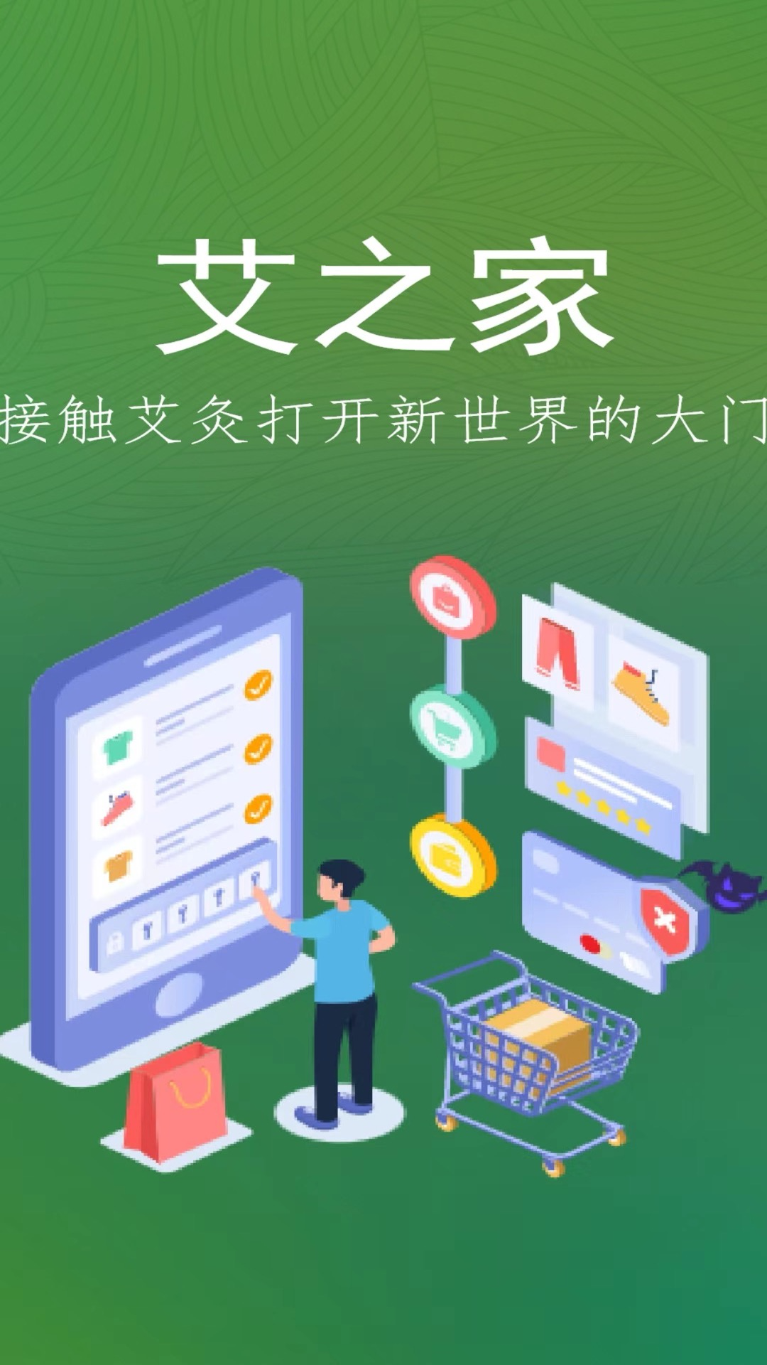 艾之家 2.19.9 最新版 1