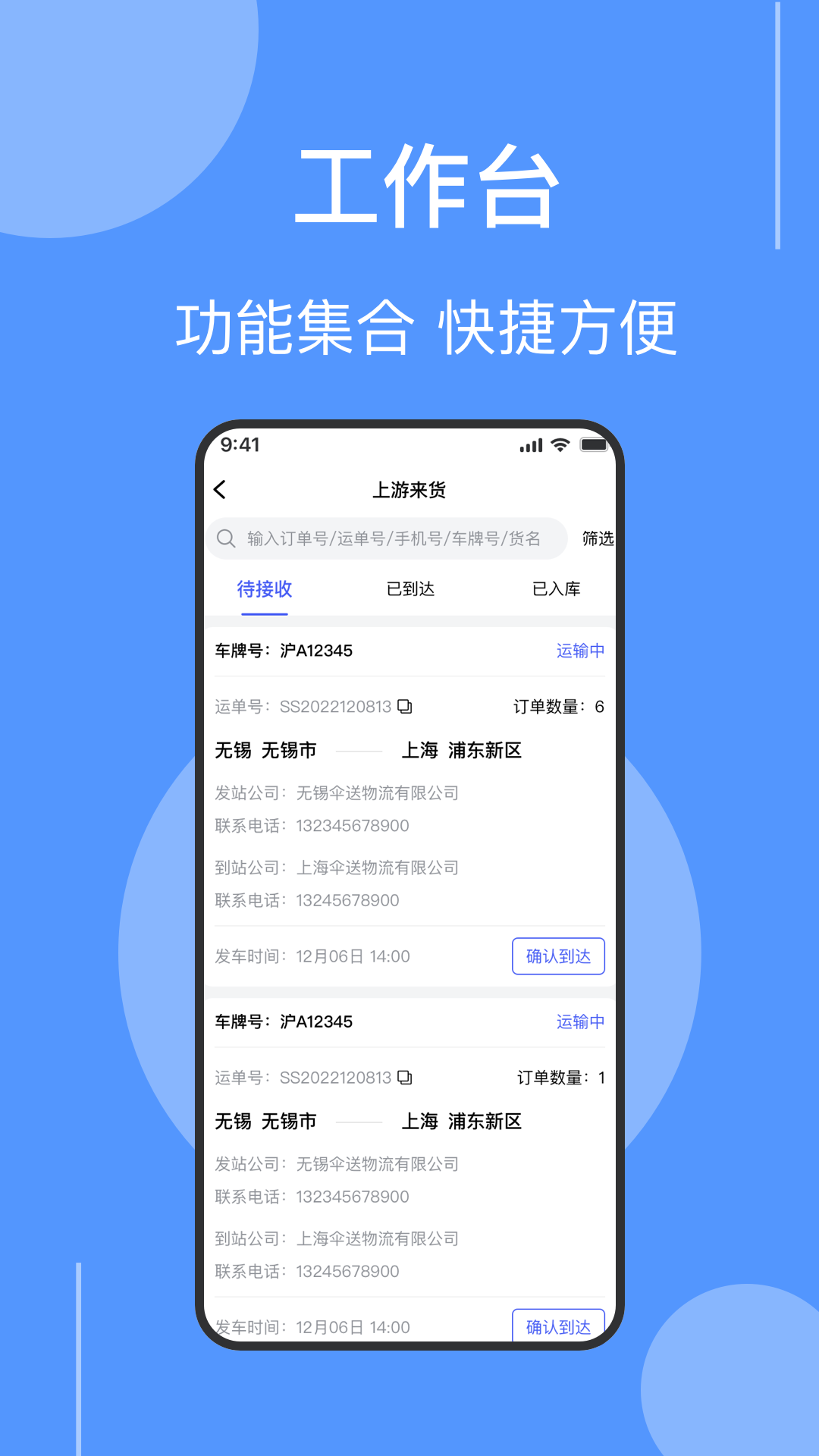伞送物流 1.1.8 最新版 1