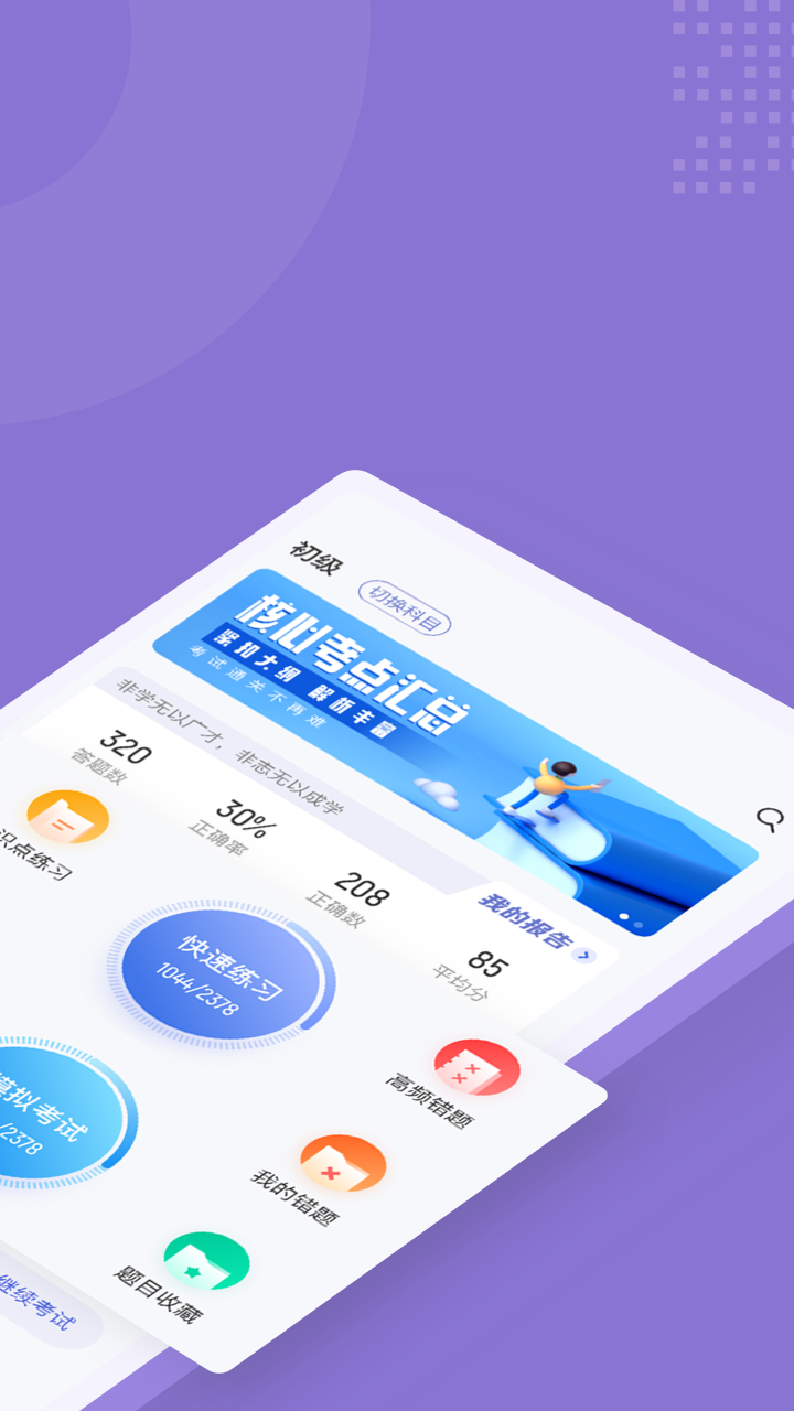 图书资料员聚题库 2.0.5 最新版 1
