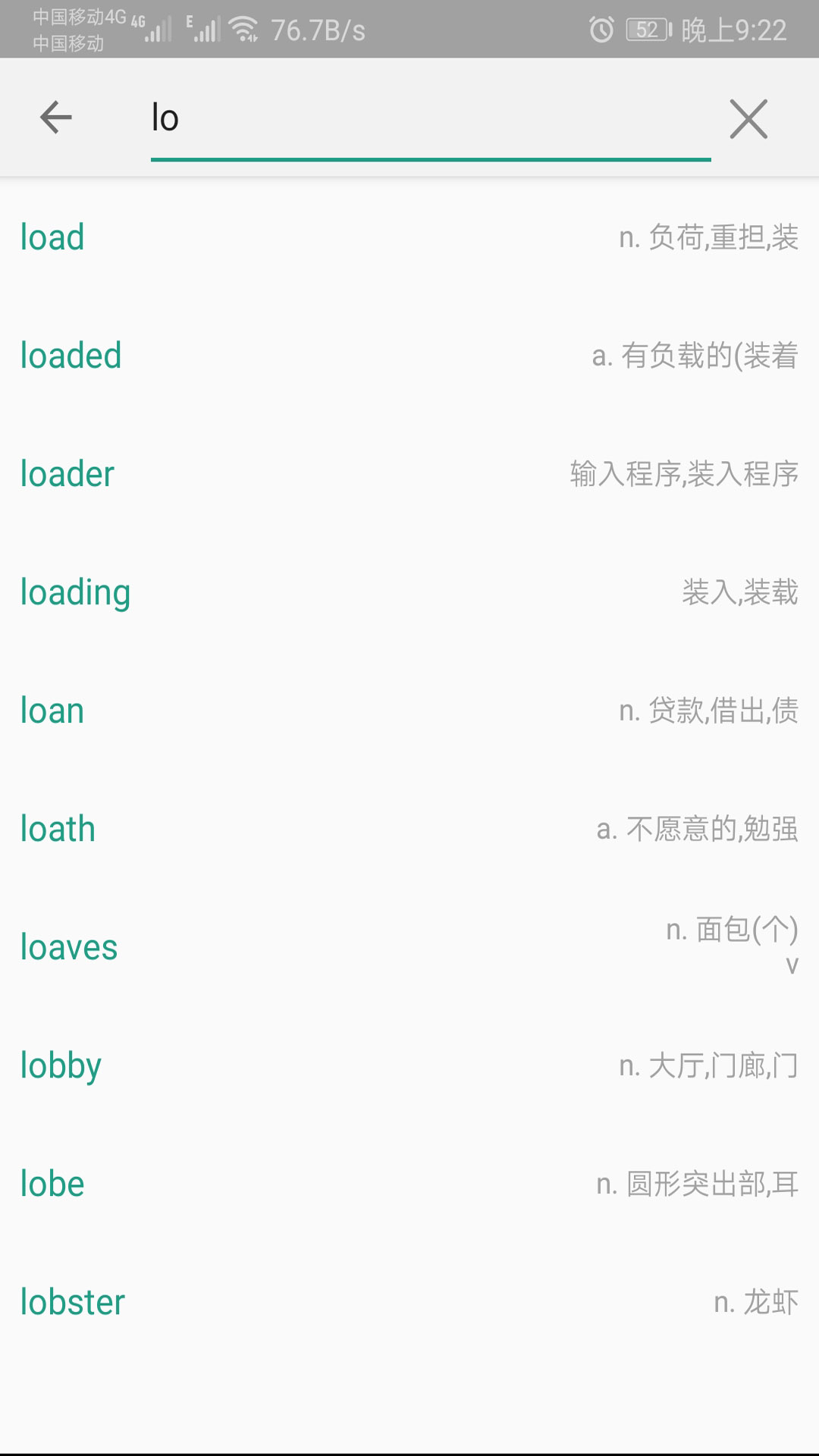 英语单词教材版 1.066 最新版 2