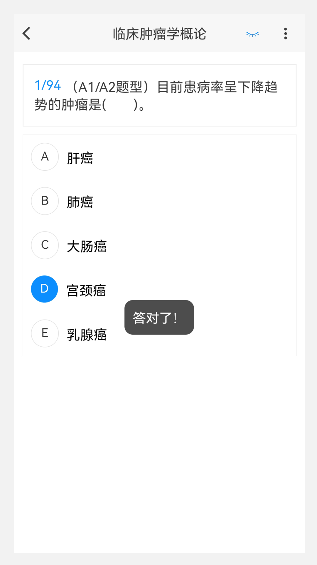 肿瘤放射治疗学新题库 1.7.0 最新版 2