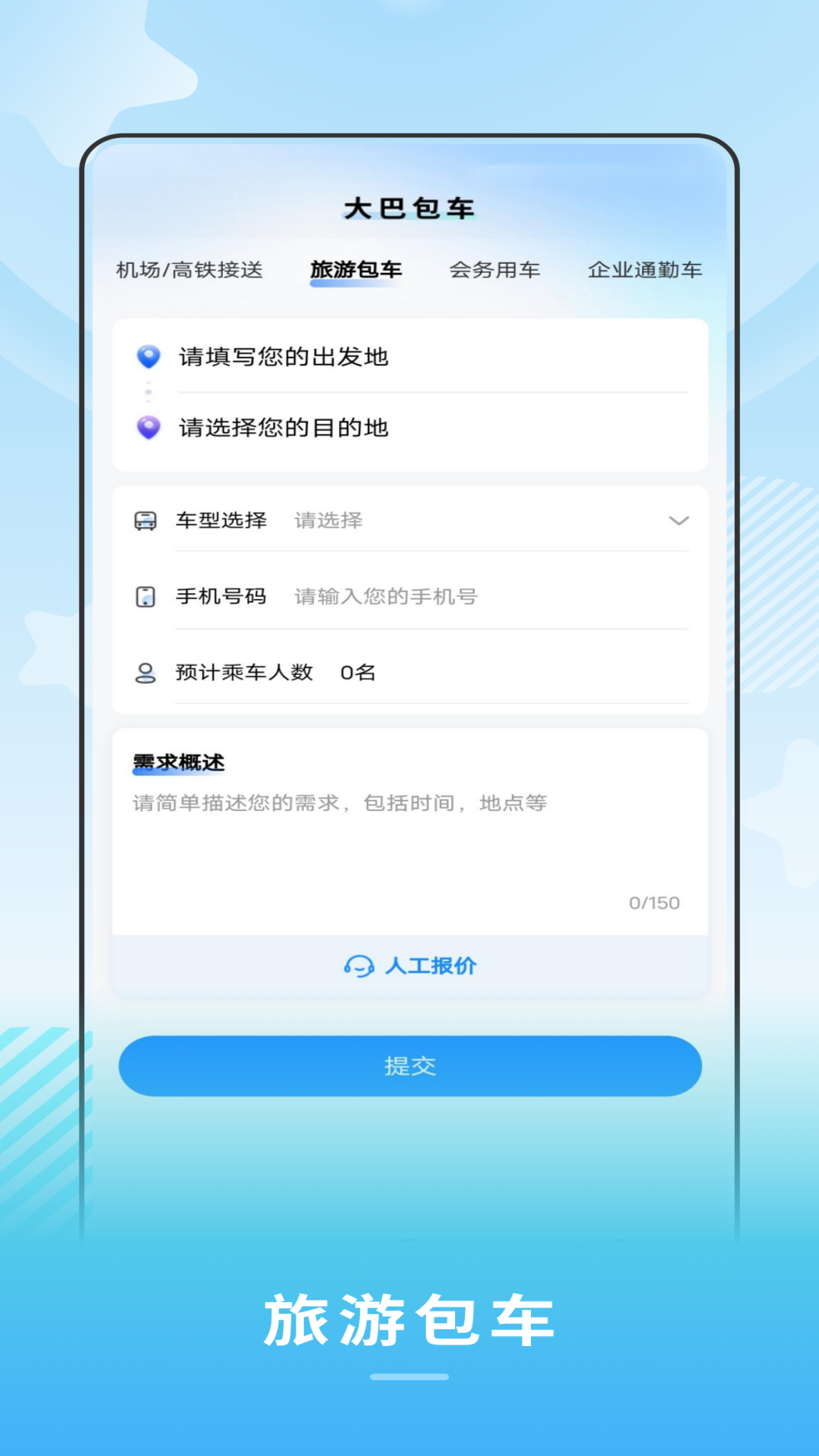 禾城巴士 1.0.9 最新版 1
