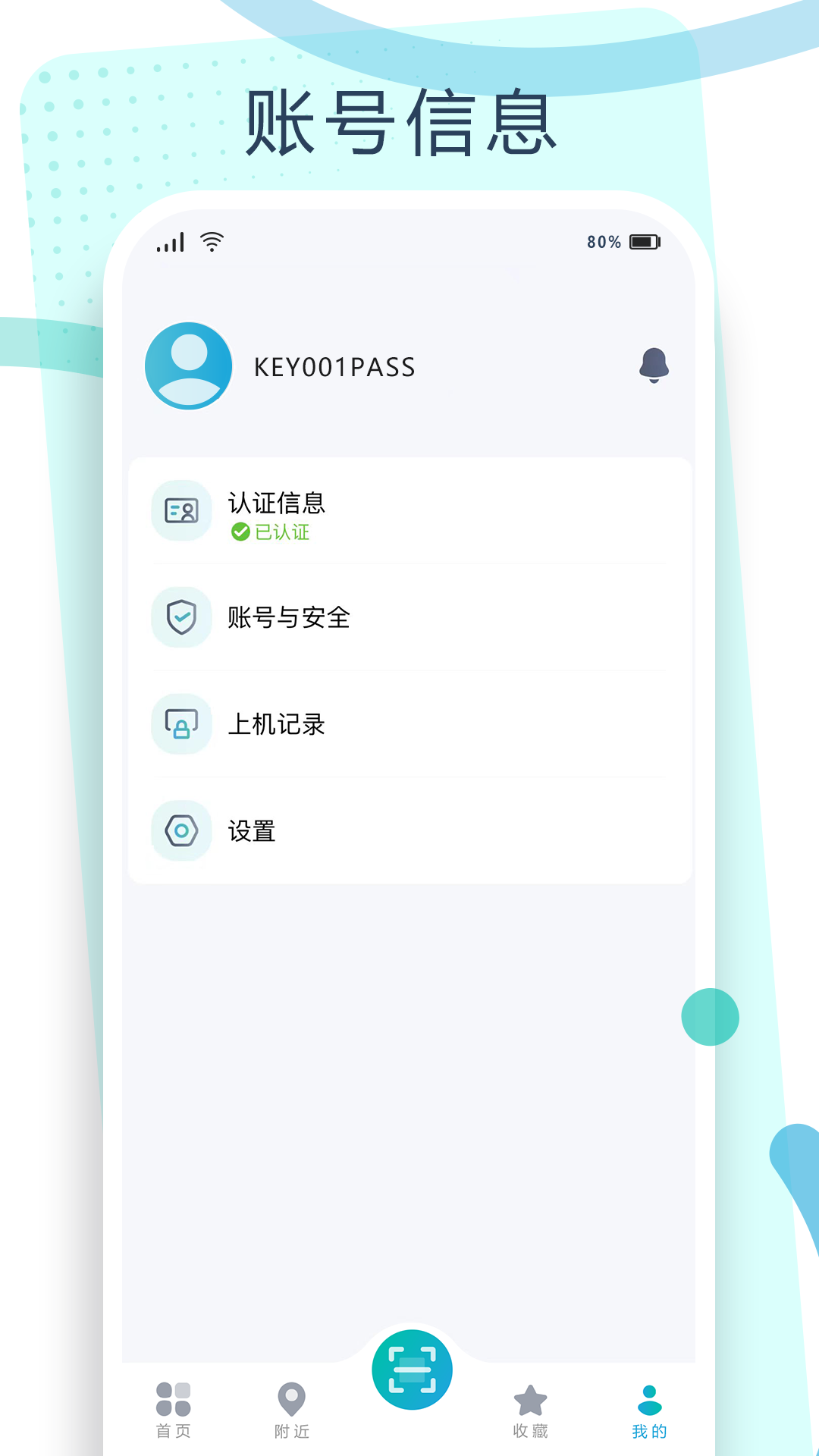 钥通行 1.1.1 最新版 4