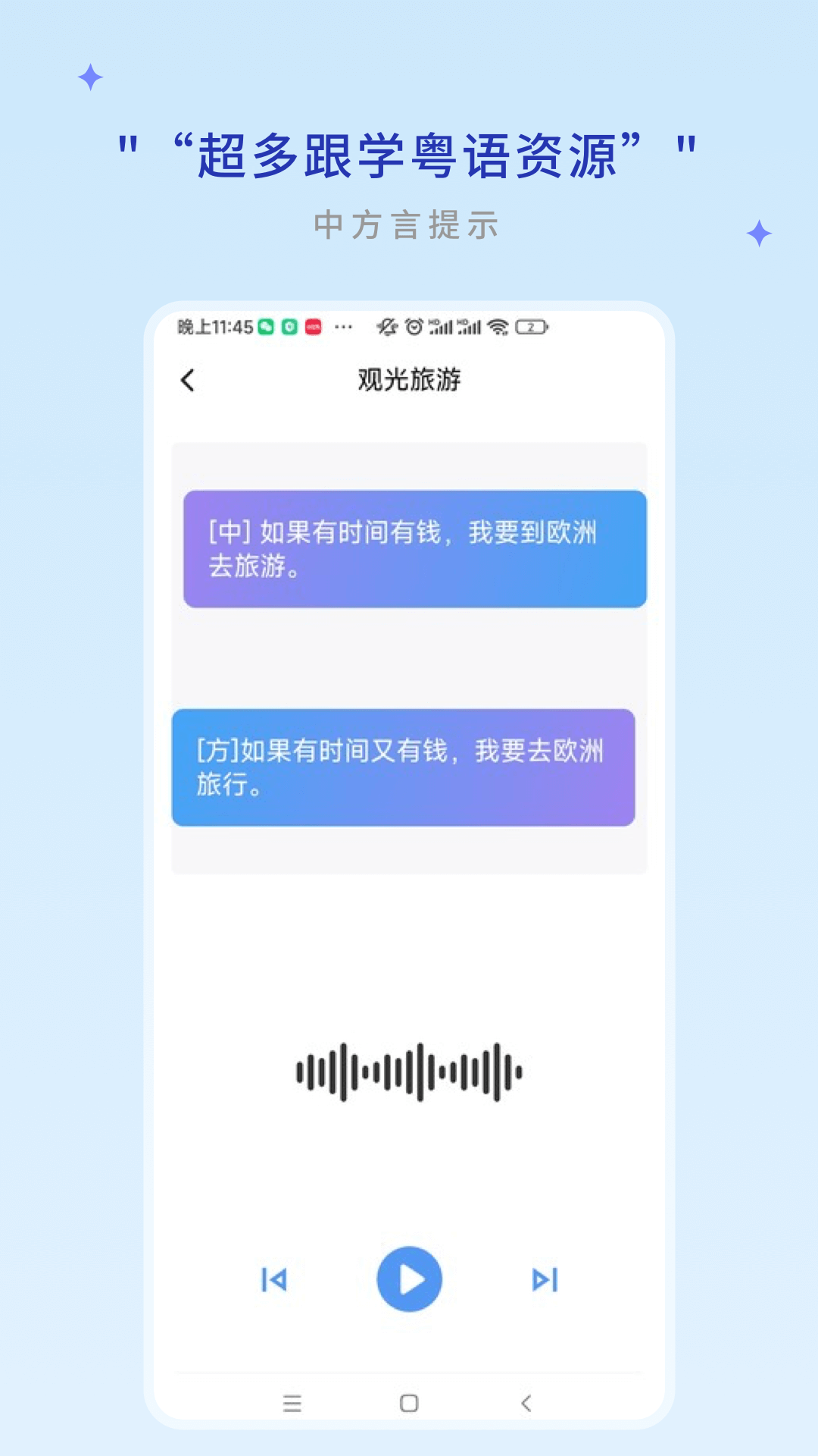 粤语帮 1.0.9 最新版 2