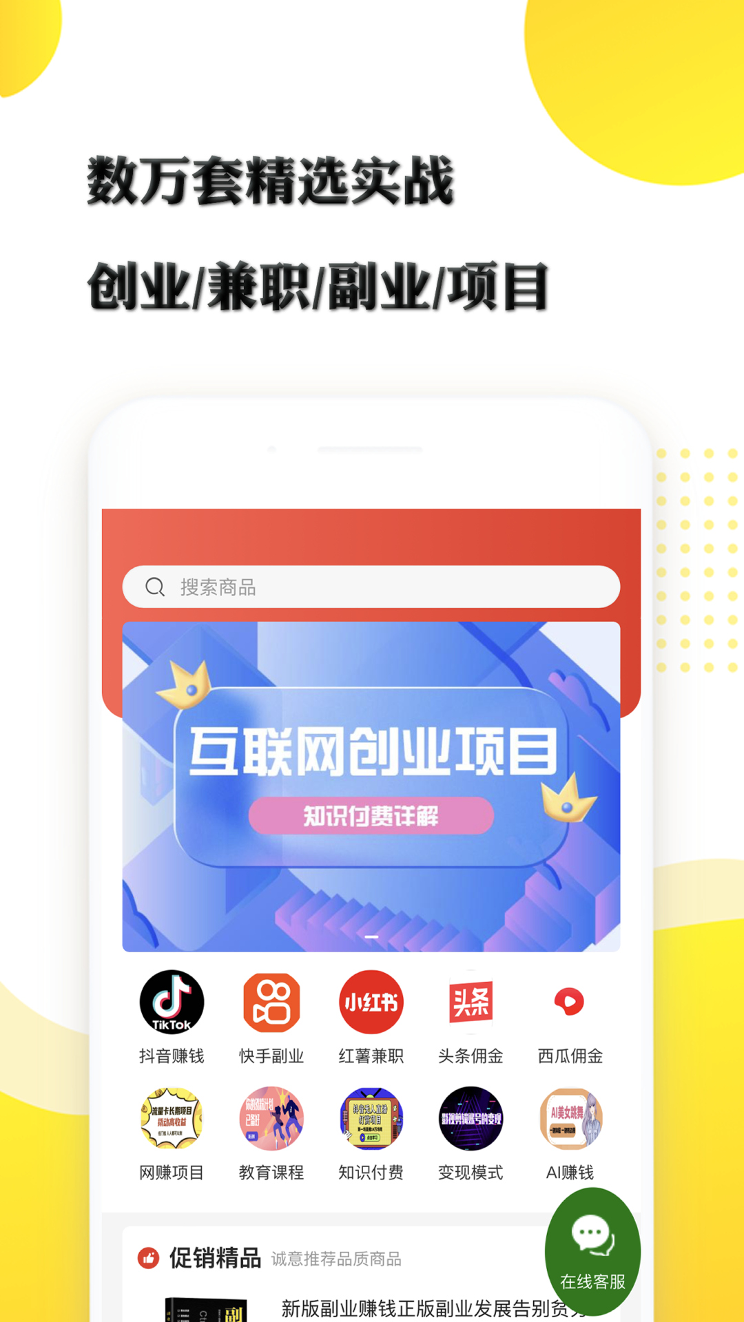 躺家赚 1.2.1 最新版 1