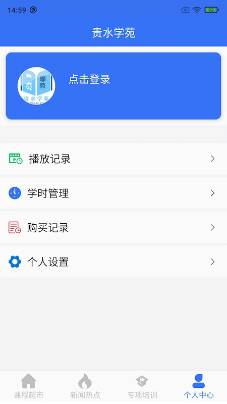 贵水学苑 1.2.8 最新版 3