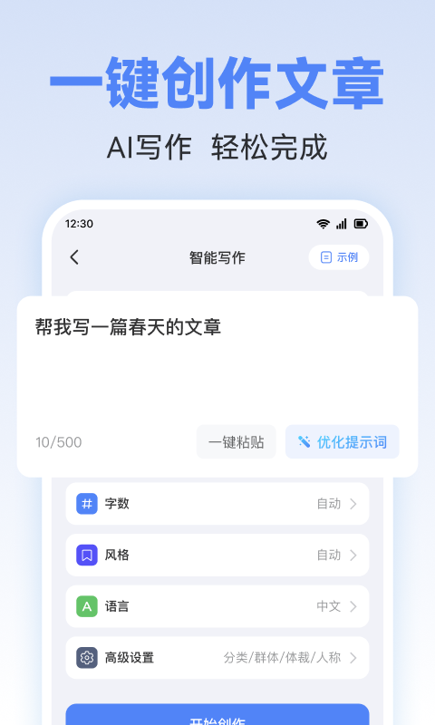 AI写作助理 1.0.8 最新版 1