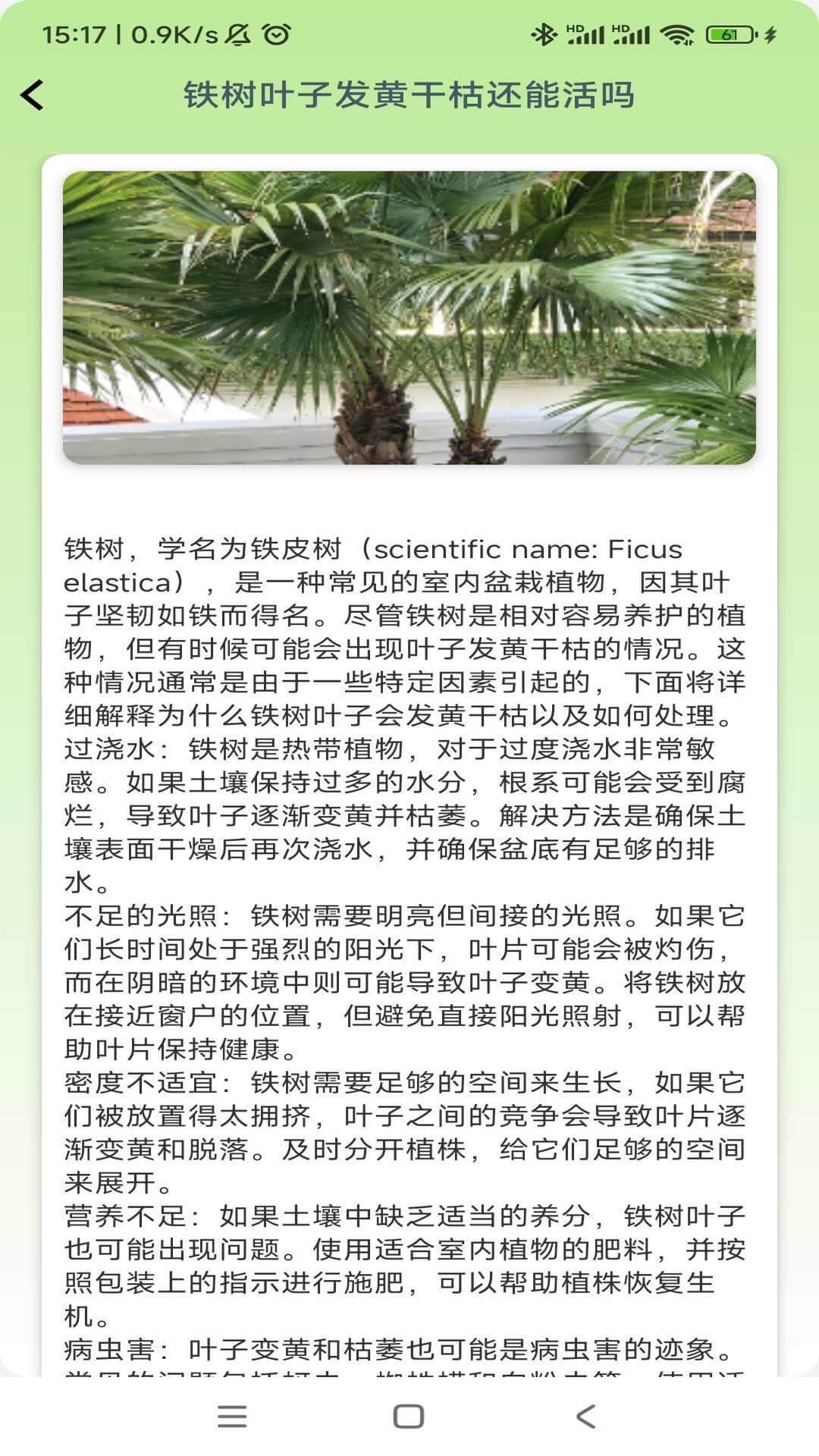 植物宝典 1.0.3 最新版 3