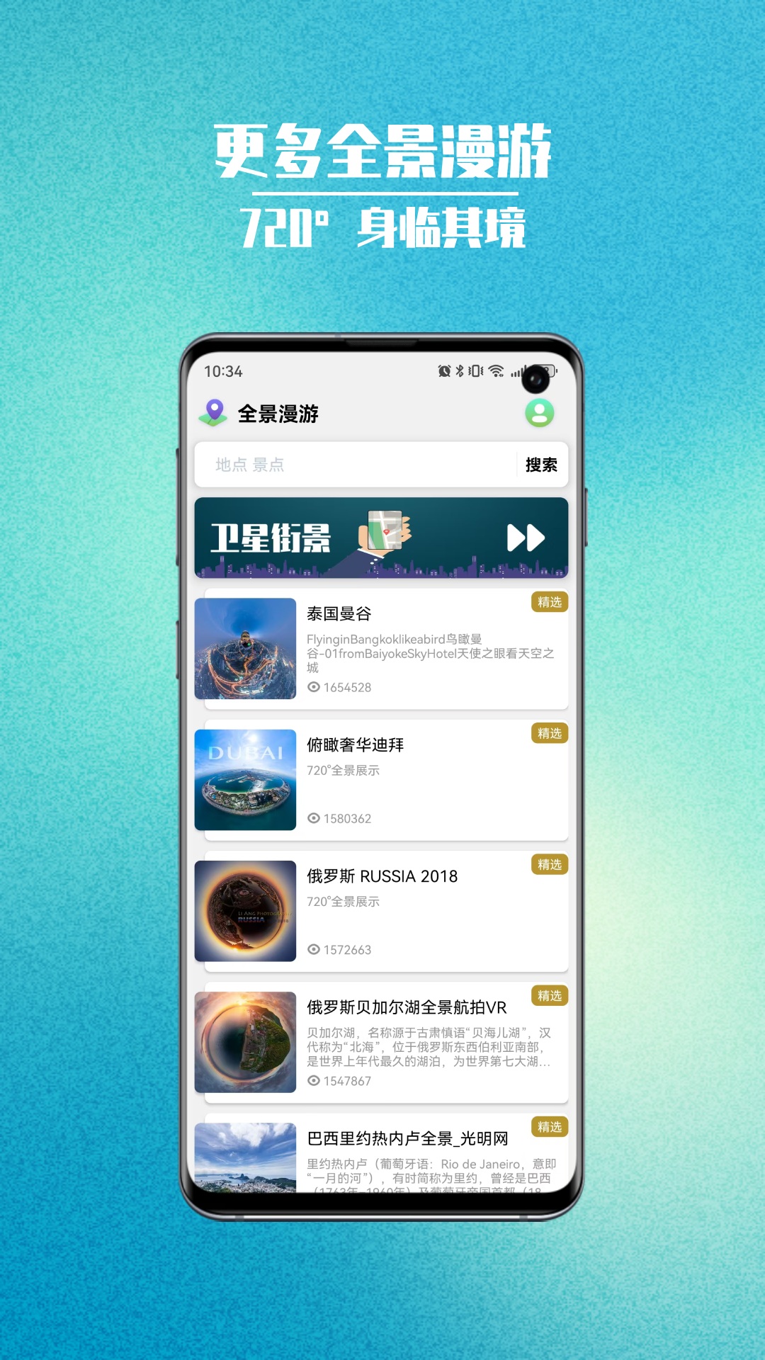 卫星街景地图 4.1.1 最新版 1